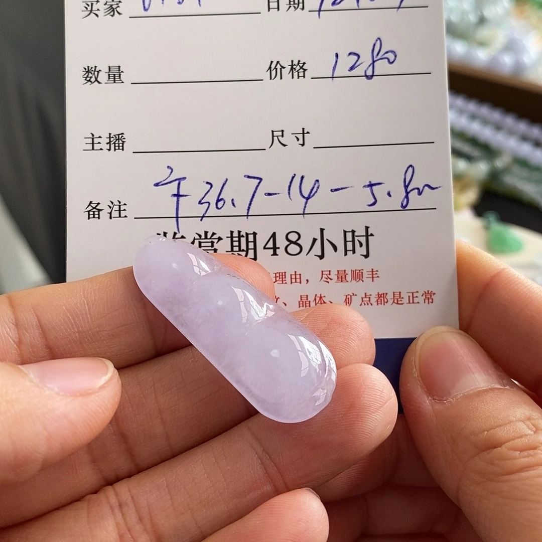 V***i翡翠未镶嵌手链豆子