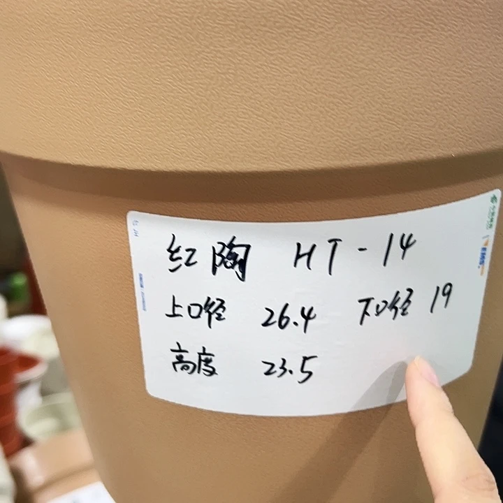 正品红陶口26.4高23.5米色4个带托