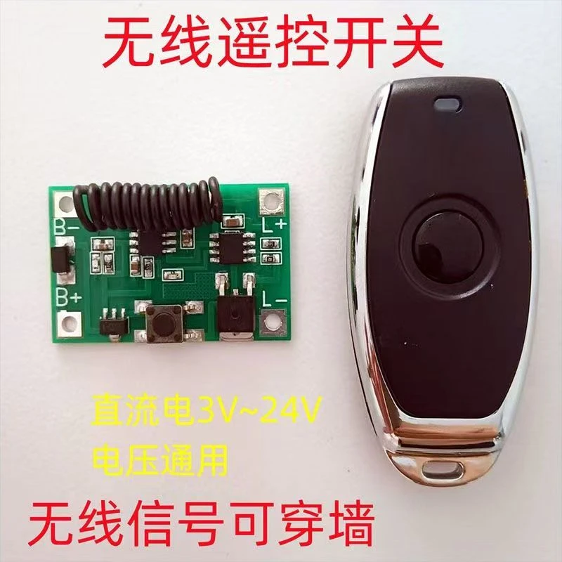 DC直流3.7V5V9V12V24V无线遥控开关模块led灯电源通断微型控制器