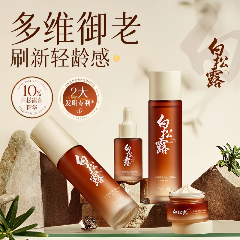 康雪白松露奢养焕活抗皱四件套