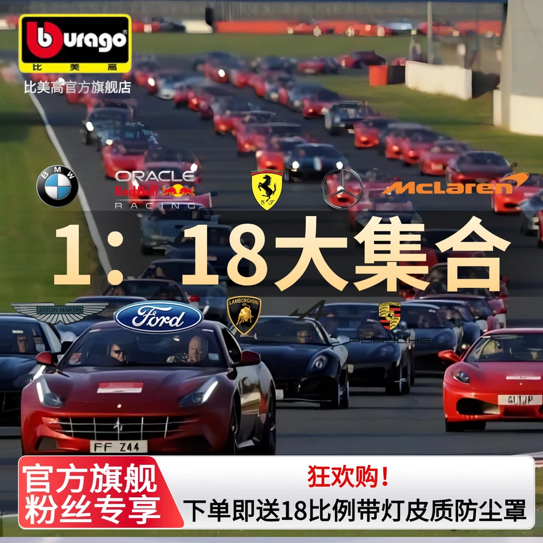 比美高1:18法拉利 兰博基尼 保时捷 布加迪 勒芒赛车合金汽车模型