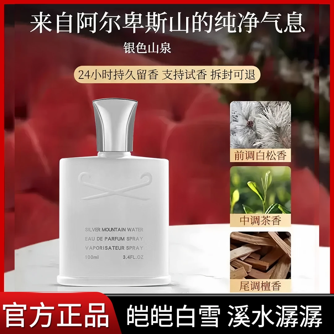 银色山泉拿破仑之水Creed信仰香水小样男女持久留香官方正品