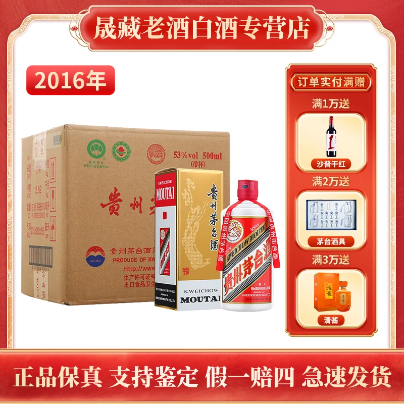 KWEICHOW MOUTAI/贵州茅台2016年飞天茅台酒 白酒53度500ml*6瓶