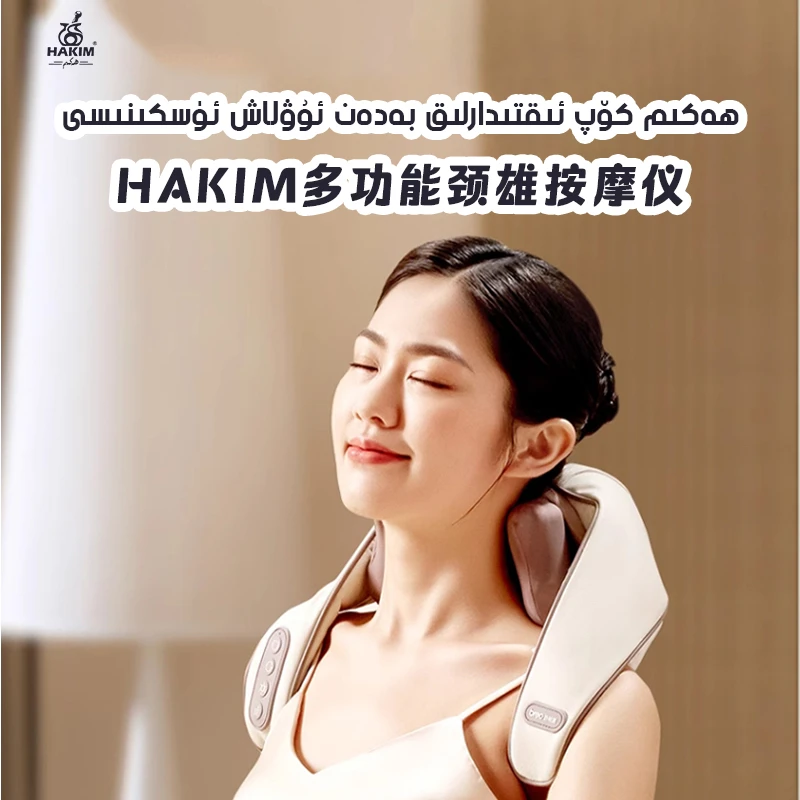 HEKIM多功能揉捏颈椎按摩仪按摩仪按摩颈椎器肩颈按摩肩颈按摩仪