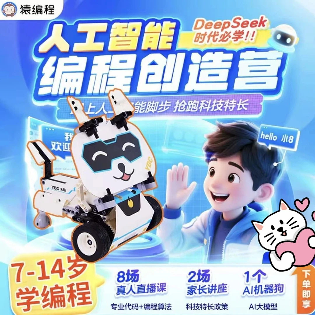 猿编程机器人小学生科技益智可编程积木套装机械组机器人少儿编程