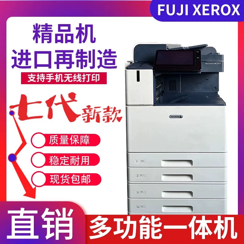 【阿宝】施乐七代5573 7773八代5570等打印扫描复印一体机注：不包邮