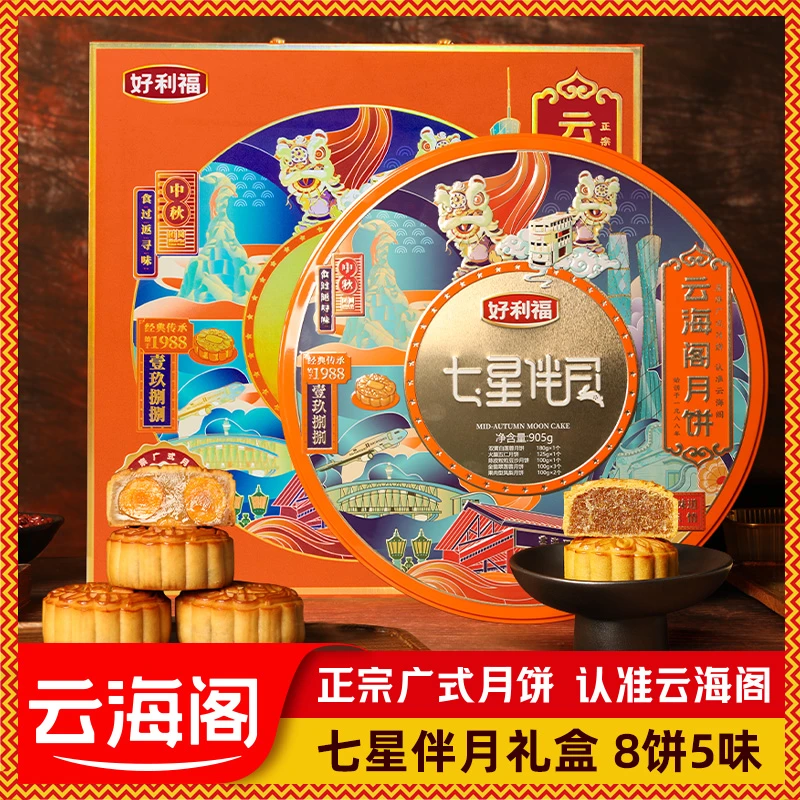 云海阁月饼双黄白莲蓉月饼烧骨皇月饼七星伴月月饼送礼新款