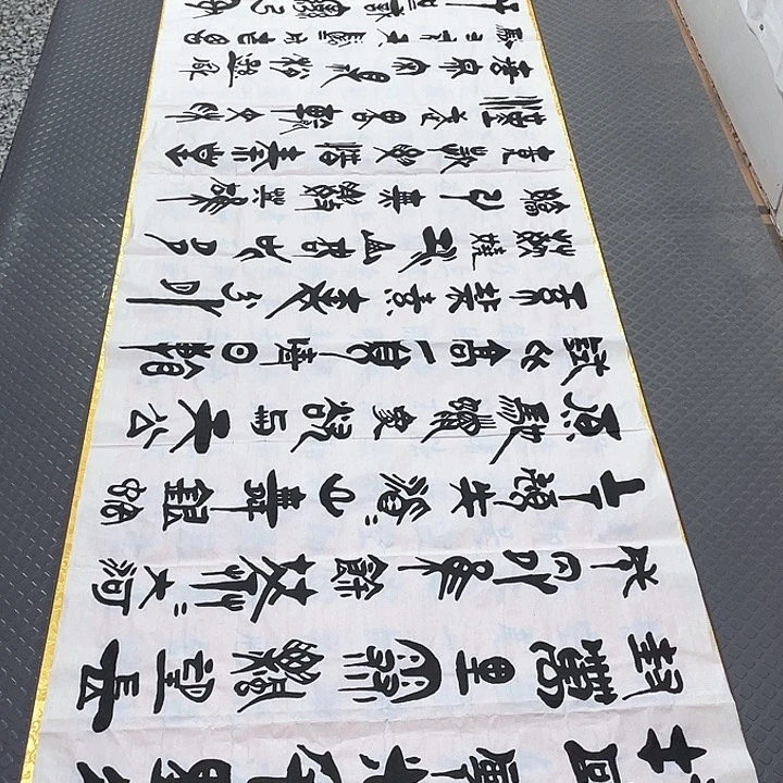 书法老师真人手写92