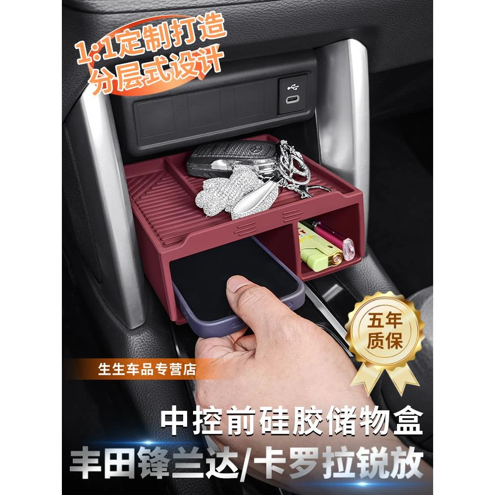 适用丰田锋兰达/卡罗拉锐放中控硅胶储物垫内饰排挡改装用品配件