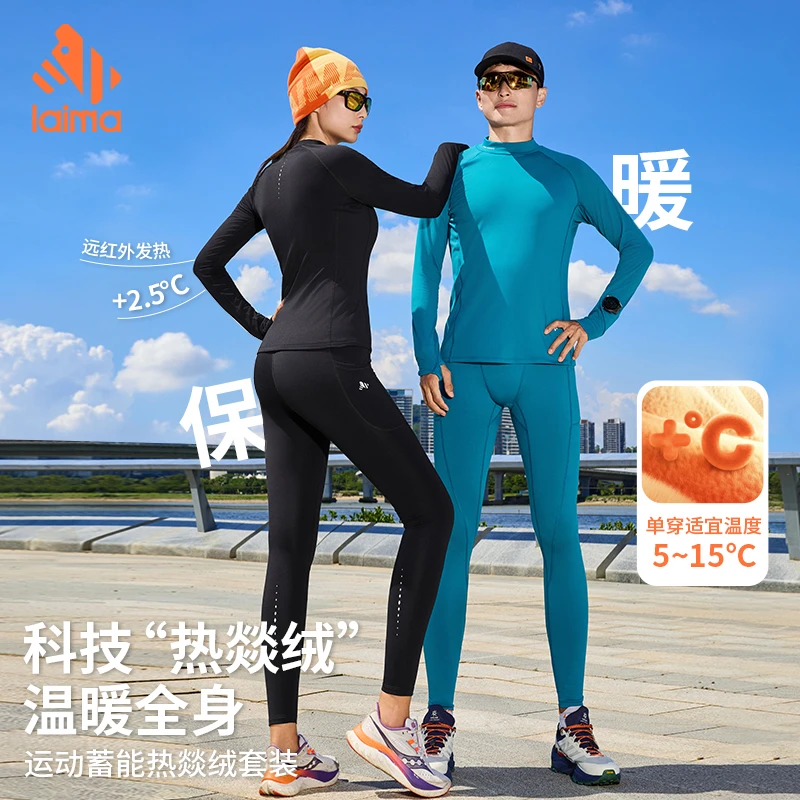 莱马【热燚绒套装】秋冬运动蓄能保暖锁温男女款高弹舒适柔软亲肤