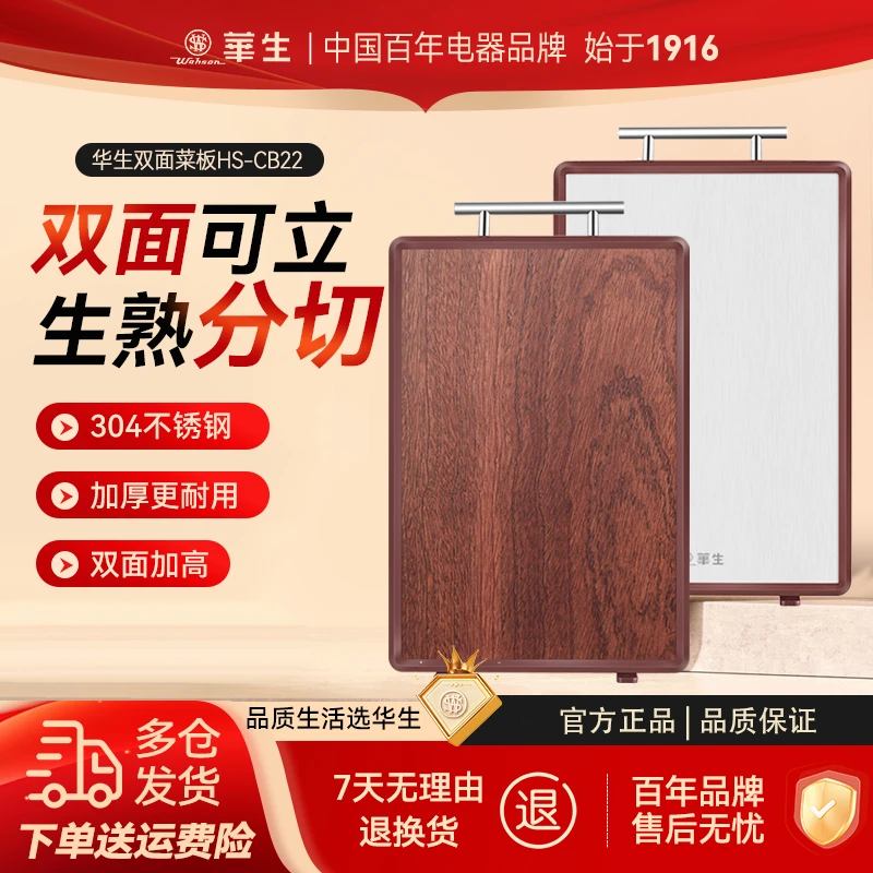 【小登年货大集】华生可立菜板304双面乌檀木切菜板加厚砧板HS-CB22