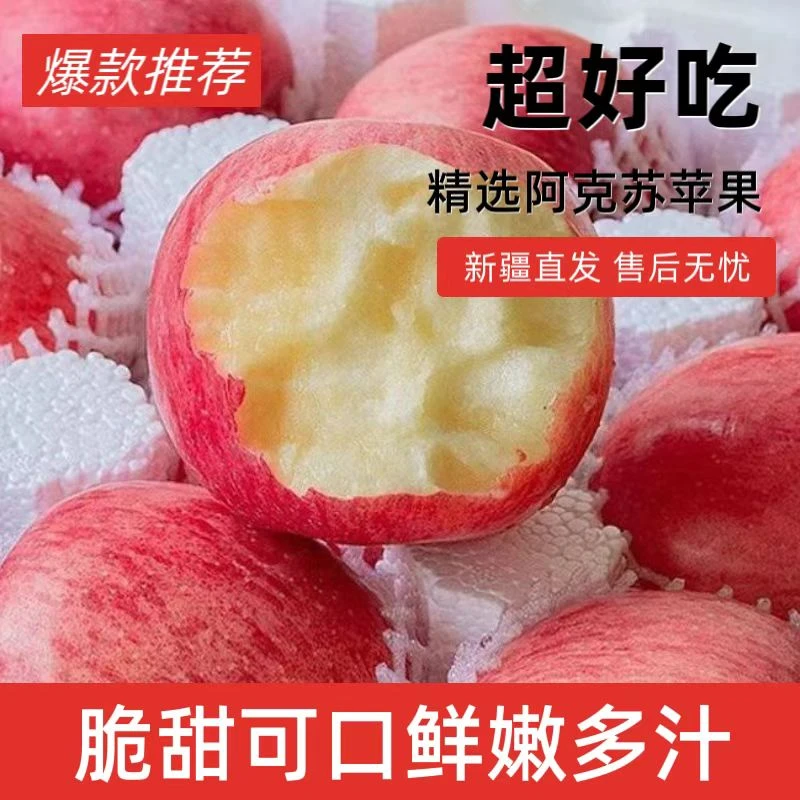 正宗新疆直发阿克苏苹果新鲜脆甜多汁当季水果