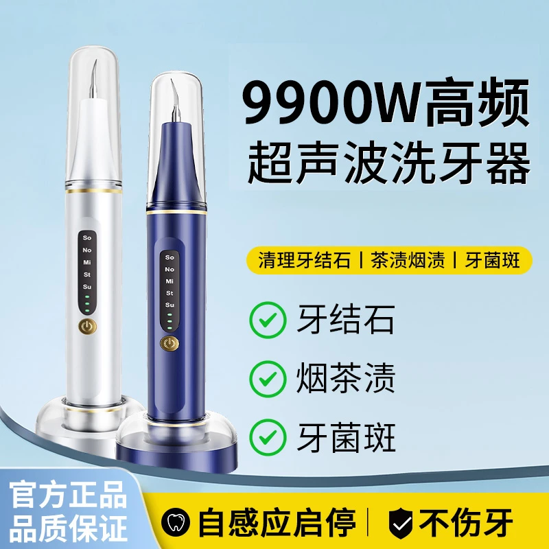 【官方正品】全新款超声波洁牙洗硬垢神器家用电动清牙结石去除神器
