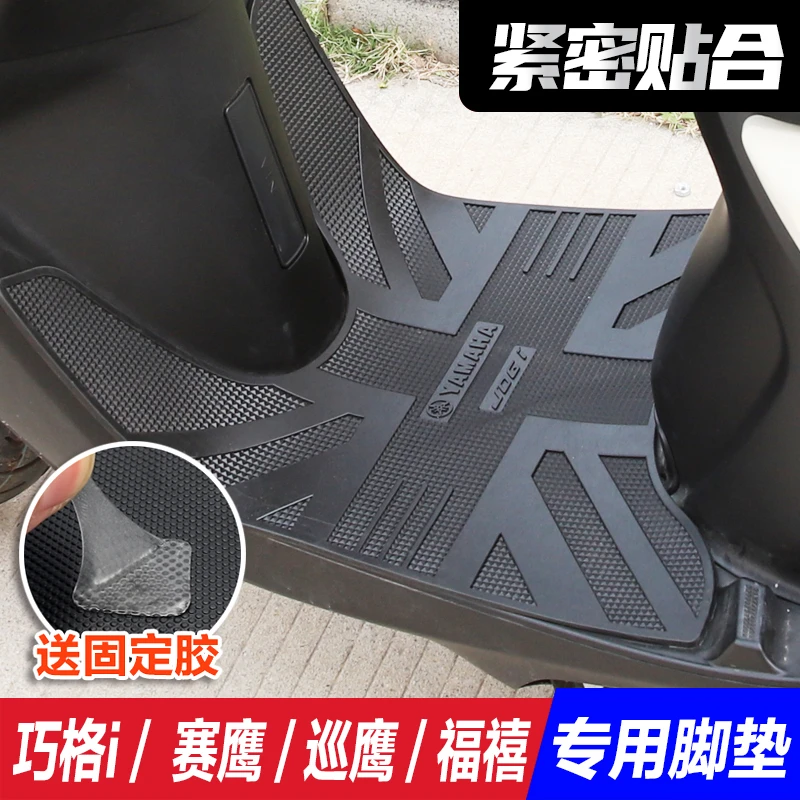 雅马哈踏板摩托车GT赛鹰福喜巡鹰旭鹰巧格i125脚垫改装配件脚踏垫