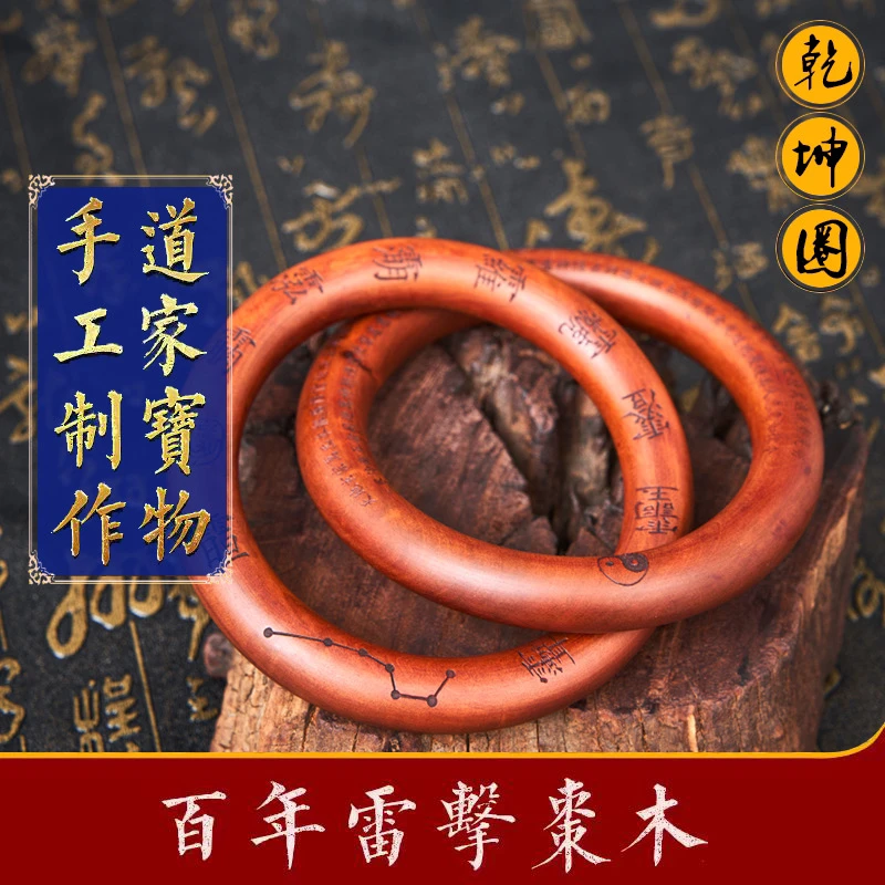 【龙虎山发】乾坤圈雷击枣木规格手工一体雕刻工艺雷击木爆款