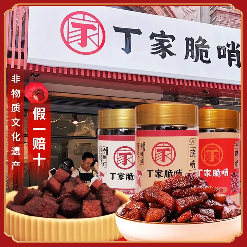正宗贵阳小十字丁家脆哨 贵州特产 传统秘制瘦五花肉软猪油渣精哨