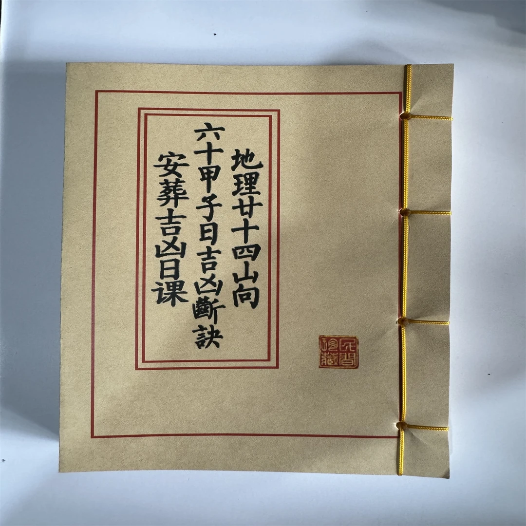 地理二十四山 风水杨公推荐三元分金吉凶化解