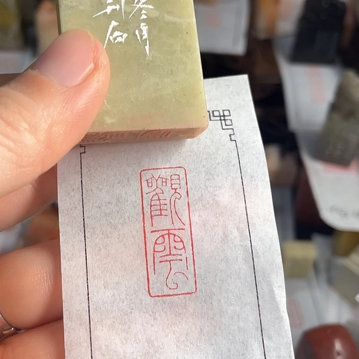 青田石印石老挝石