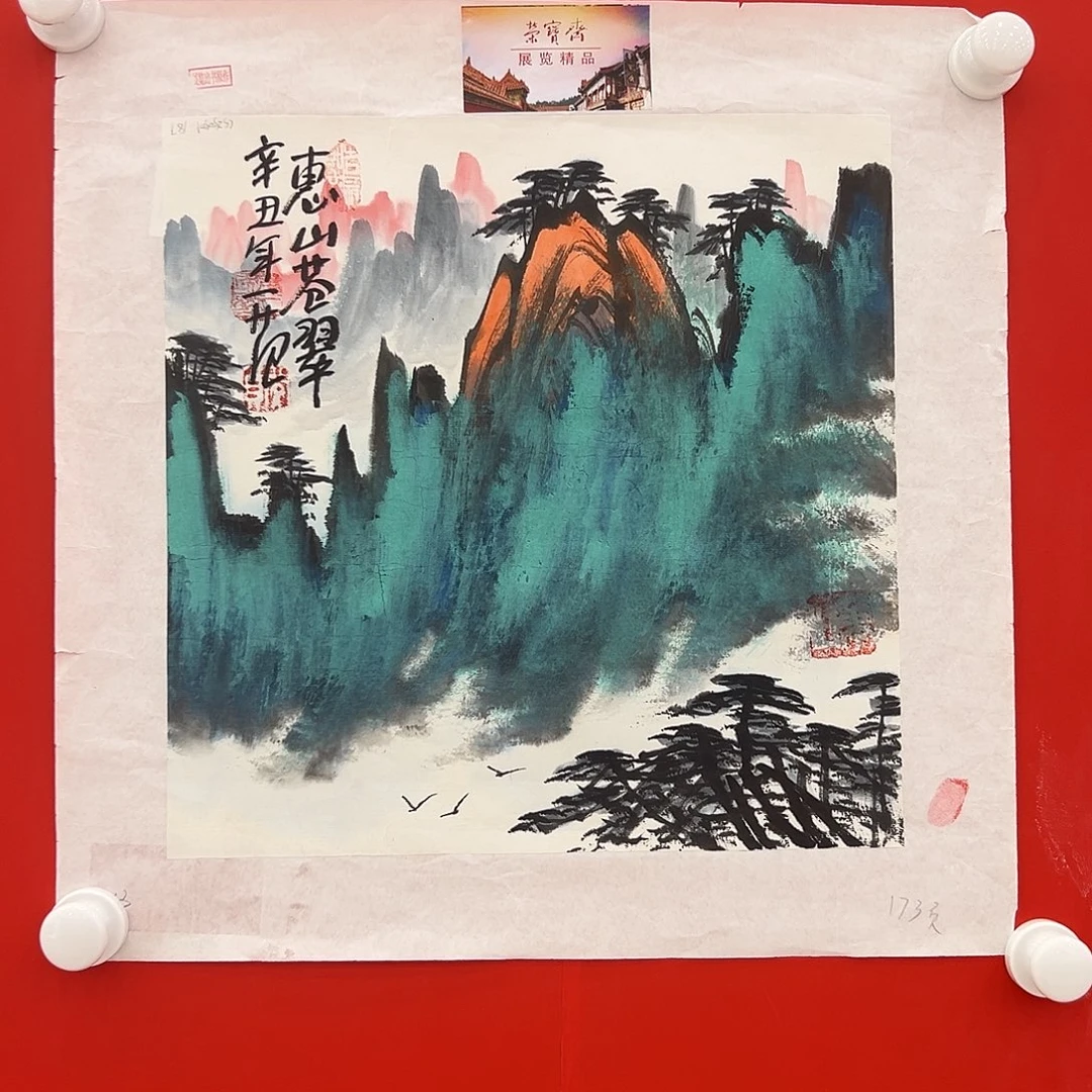 国画姜国华展览原作