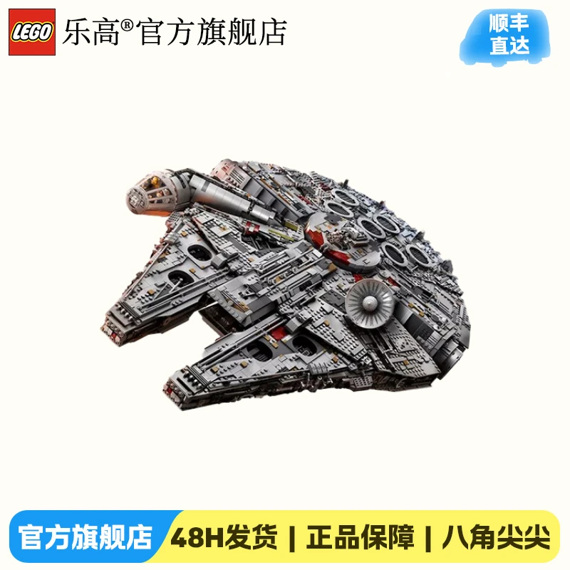 乐高正版积木星球大战系列豪华千年隼75192拼搭玩具