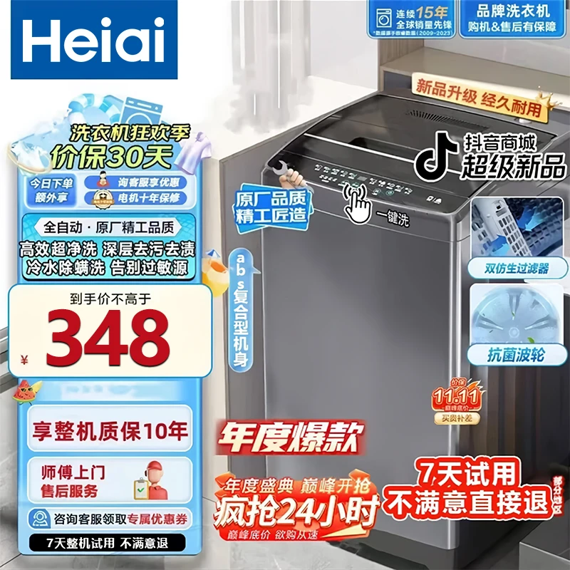 Heiai【拍10kg发13kg】海家洗衣机全自动波轮洗衣机大容量洗脱省电