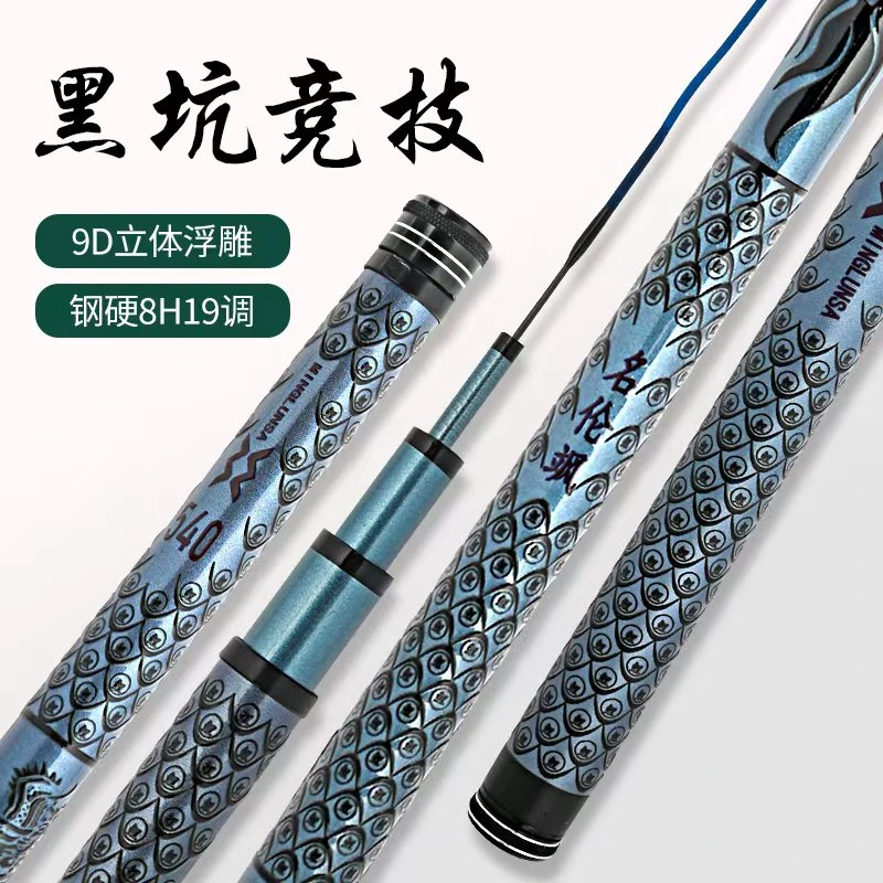 9D浮雕名伦飒超轻超硬大物杆台钓竿