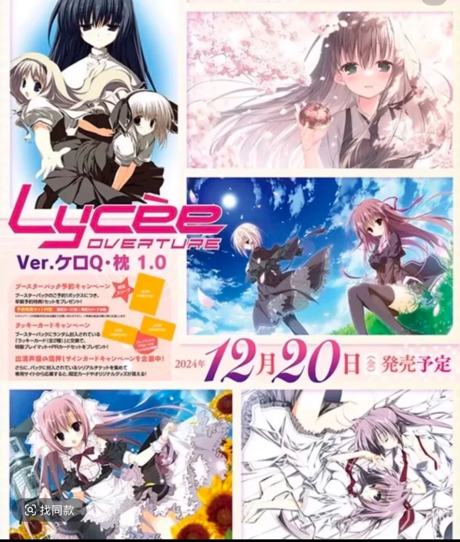 Lycee 枕社 樱之刻 素晴日 galgame美少女游戏TCG卡牌（代拆）