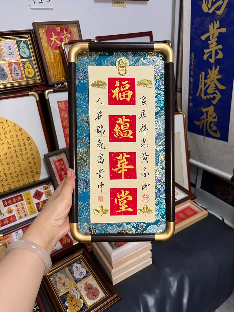 玲珑画舞原创定制高端宋锦文创字画 《福蕴华堂》不退不换