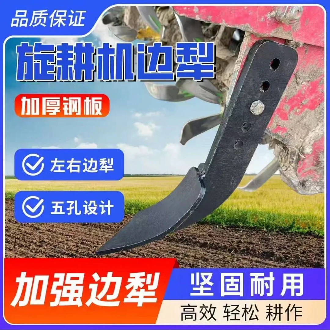 通用旋耕机侧边犁加厚收边边犁尖侧边犁削边器扣边犁适用多种机型