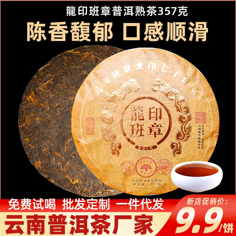 龍印普洱茶熟茶云南七子饼茶老班章茶叶自己喝口粮茶熟普茶饼