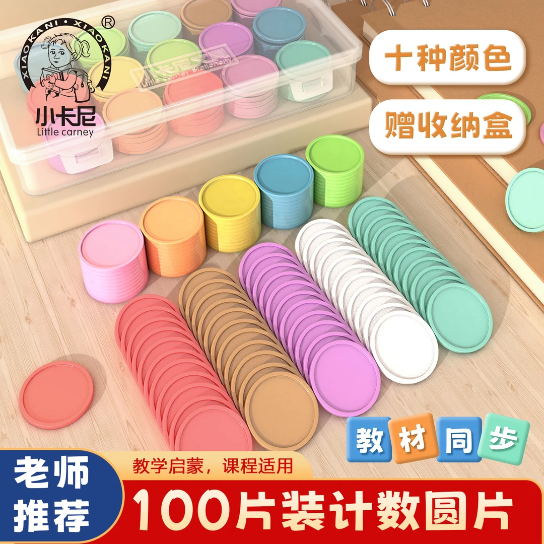 【幼升小衔接】【十种颜色】计数片基础认数小学数学一年级100片