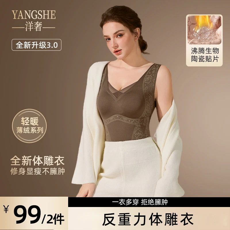 洋奢美体生物陶瓷秋冬免穿内衣优雅无痕保暖背心女塑身