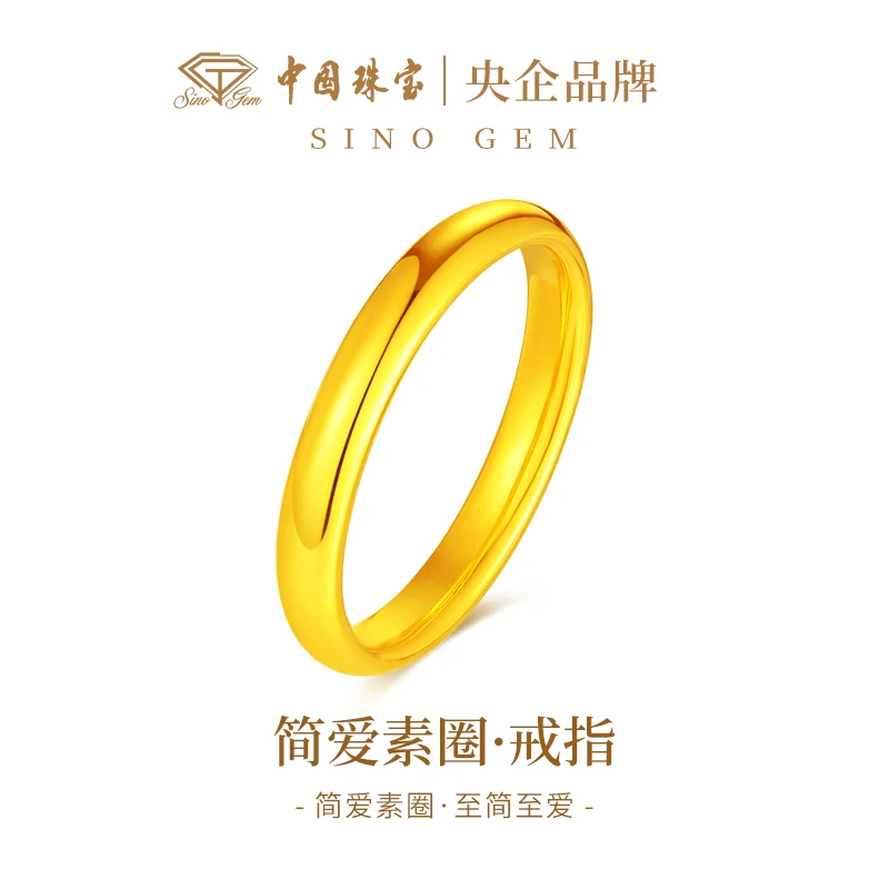 【中国珠宝】足金光面泥鳅背戒指时尚经典环戒送女友礼物