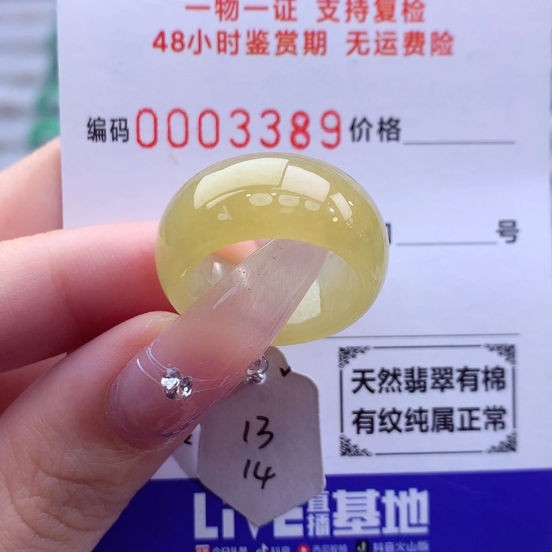 翡翠未镶嵌戒指天然