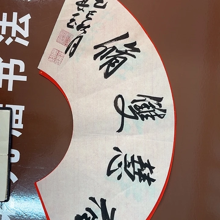 书法书法作品多次获奖