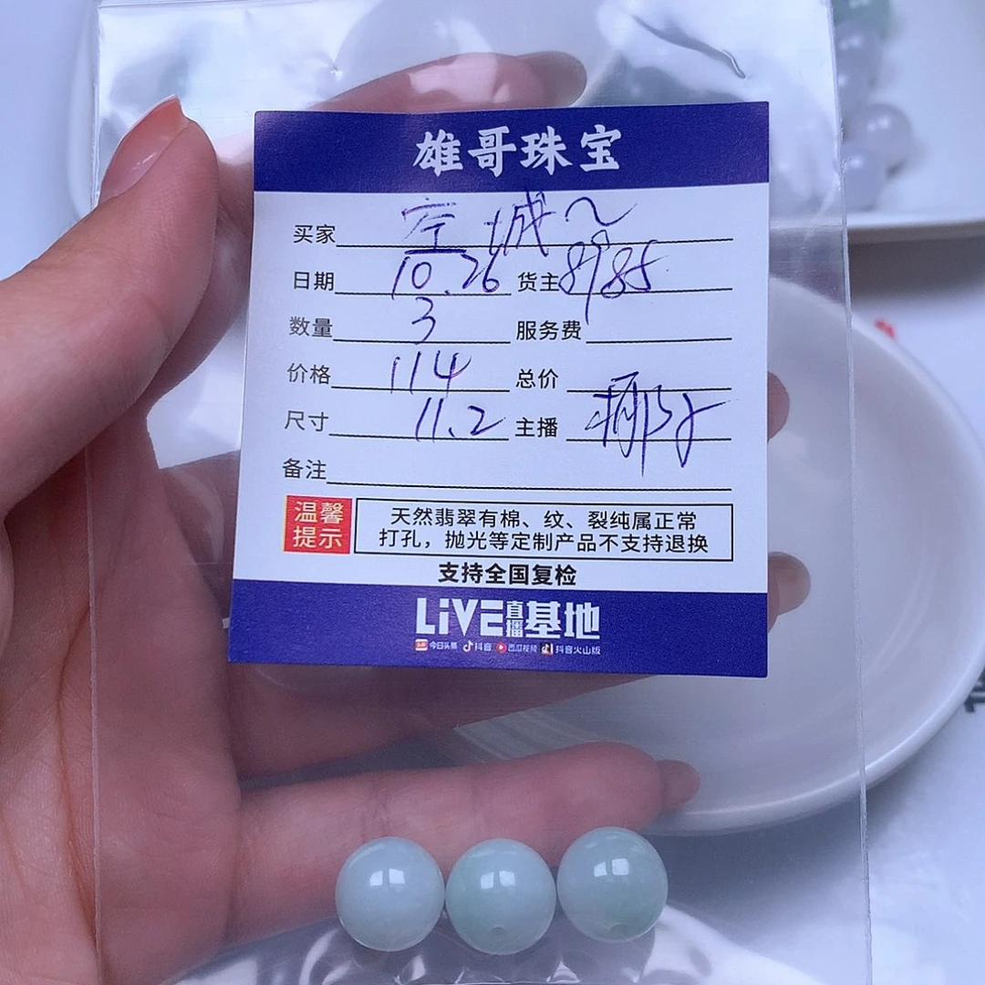 空***梦翡翠散珠翡翠散珠