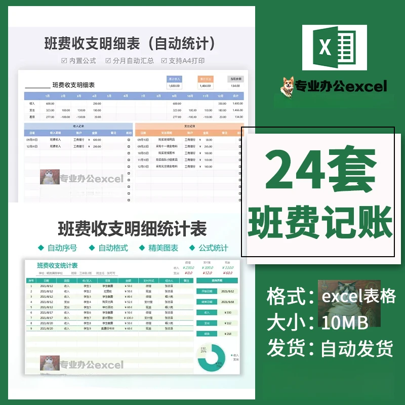 班费收支明细表学校学生收入支出统计图表记账管理excel表格自动