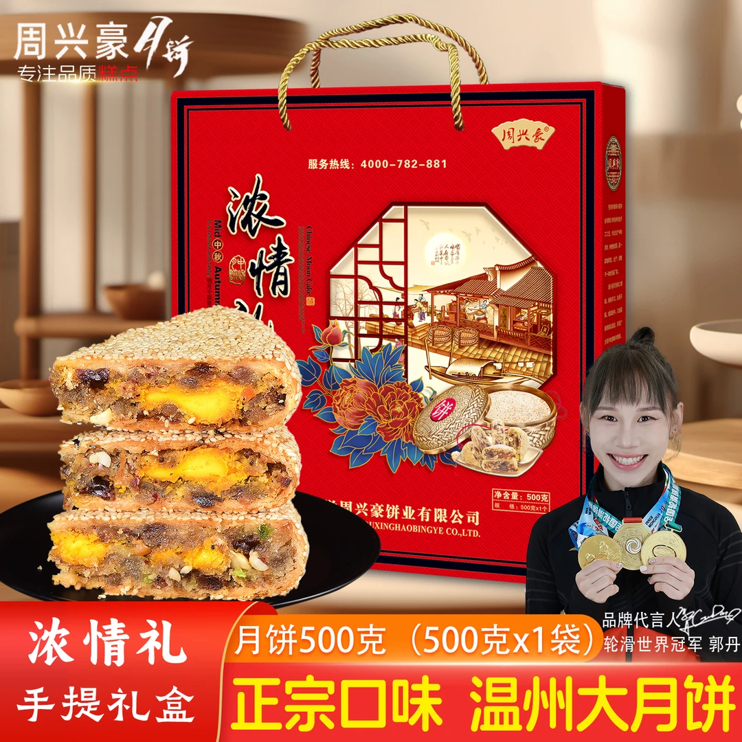 老品牌周兴豪月饼温州桥墩特产老式鲜肉五仁大月饼500克桥墩月饼
