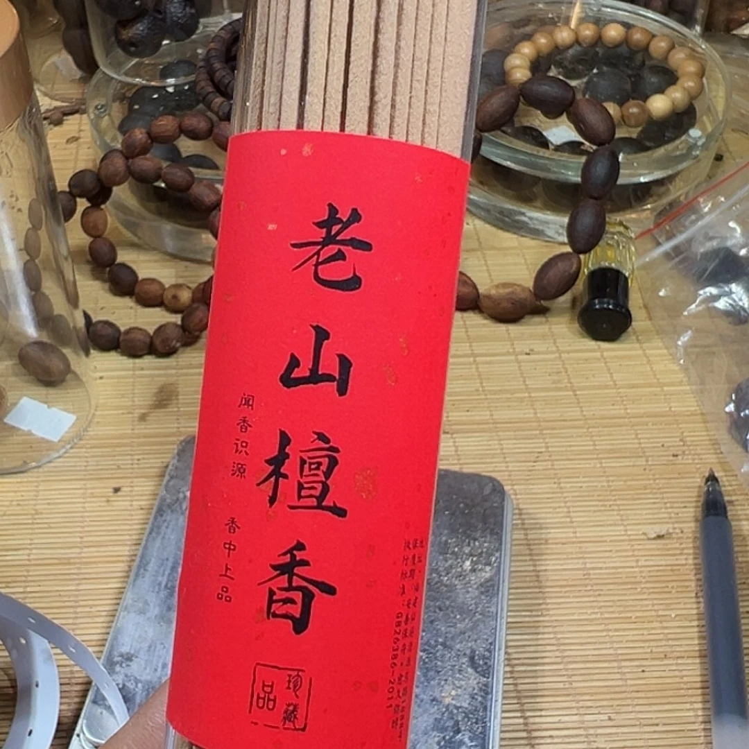 手串/手链降真香迈索尔2025