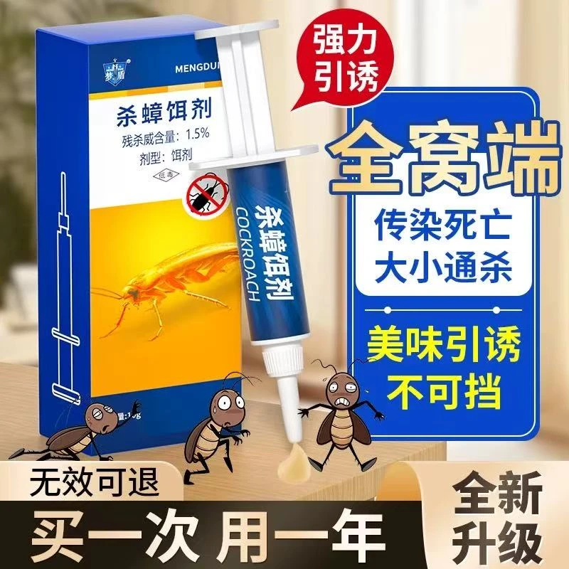 胶饵灭蚁饵剂蟑螂药家用杀虫剂除尘驱虫