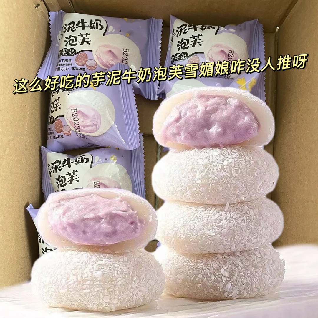 三种口味】15枚芋泥/榴莲牛油果夹心牛奶泡芙雪媚娘爆浆网红小零食
