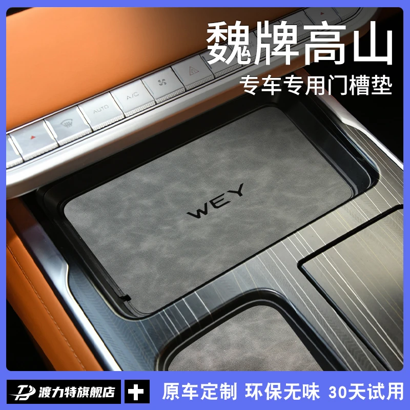 适配长城魏牌高山专用改装配件魏派汽车用品中控储物垫门槽水杯垫