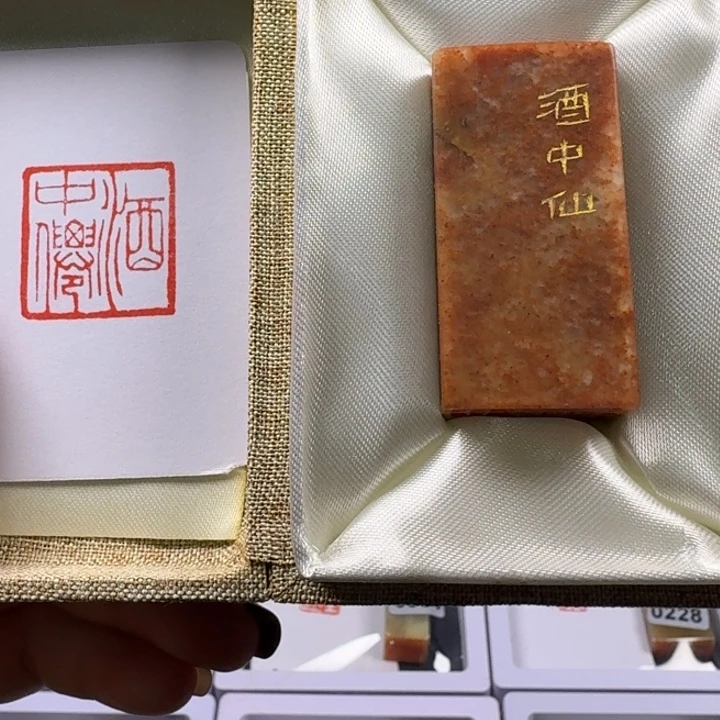 寿山石印石酒中仙1*2