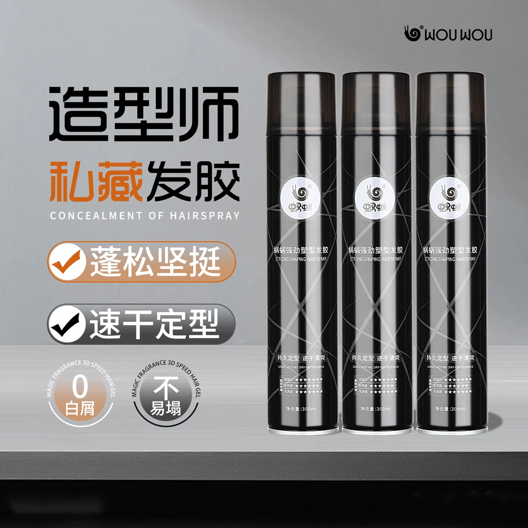 蜗蜗理发男士发胶干胶速干清爽保湿定型喷雾持久蓬松塑型哑光清香