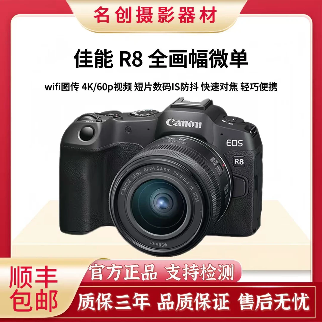 未拆封 Canon/佳能 R8全画幅微单相高清摄影专业拍照视频便携Vlog