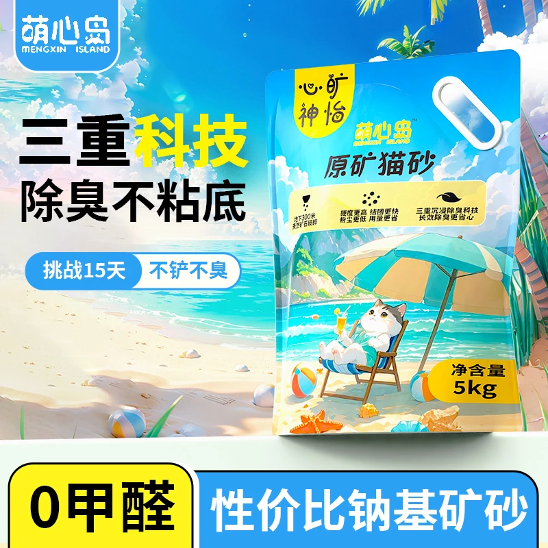 矿砂猫砂除臭猫砂优质猫砂低尘矿石猫砂除臭猫咪清洁用品