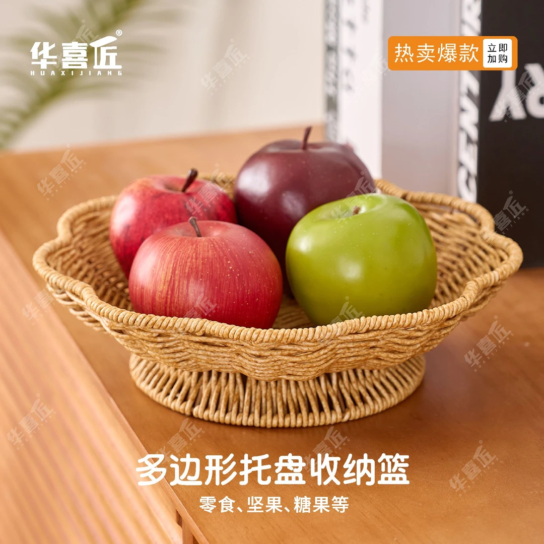 W061多边形托盘收纳篮简约多用零食水果杂物食材收纳篮25*25*8