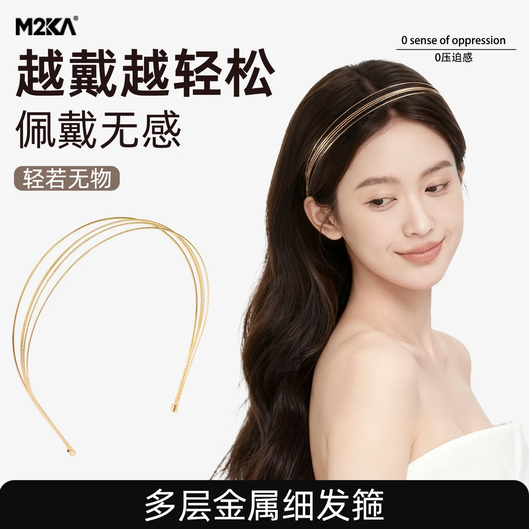M2Ka多层金属细发箍女新款韩系高端防滑头箍时尚百搭颅顶增高