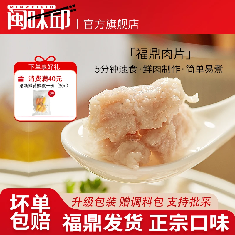 正宗福鼎肉片鲜肉制作猪肉丸配料干净温州瘦肉丸冷冻保存锁住新鲜
