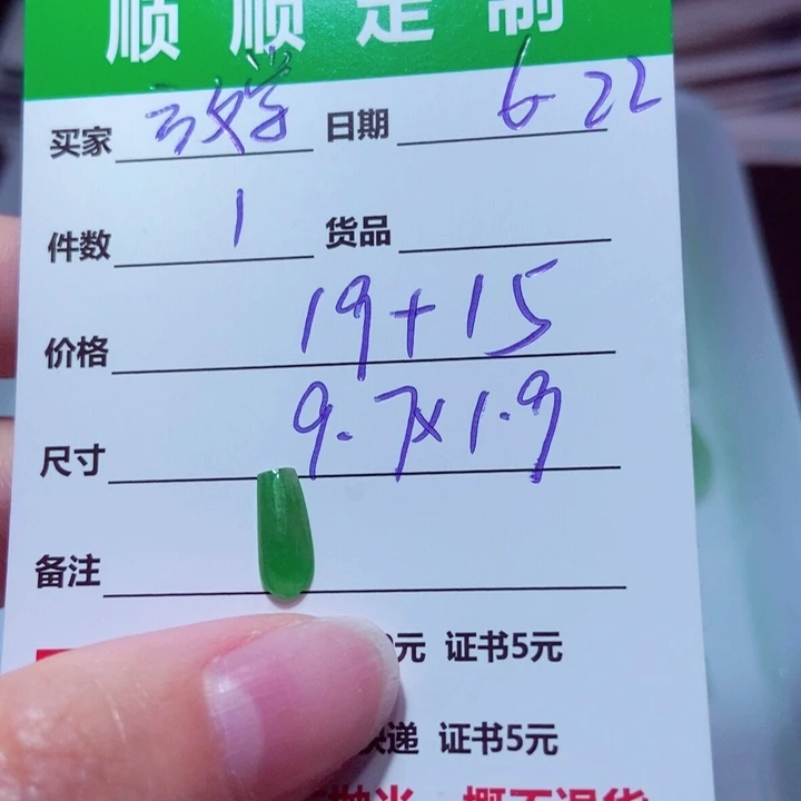 【闪购商品】定制翡翠未镶嵌放**走